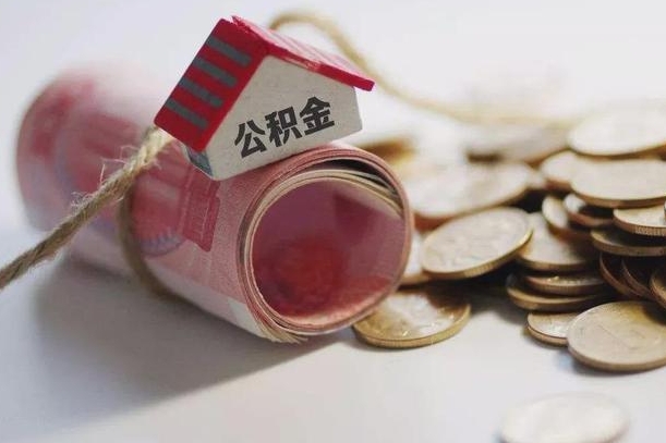 公积金还款每月扣多少怎么算-西宁公积金代办平台